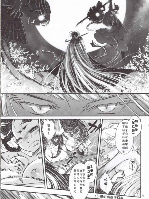 [三色坊 (黑青郎君)] 百華莊 5《 羅刹夜叉戦豬皇!》_022