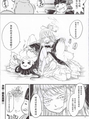 [三色坊 (黑青郎君)] 百華莊 5《 羅刹夜叉戦豬皇!》_024