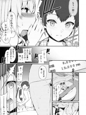 [いづれ] 可愛くてドスケベなお姉さんと… [DL版]_164