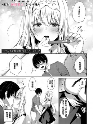 [井藤ななみ] デジタル特装版描き下ろしコミック (Like a Lovedoll 〜だから、なんでもシてあげる〜) [甜族星人x我不看本子个人汉化] [DL版]