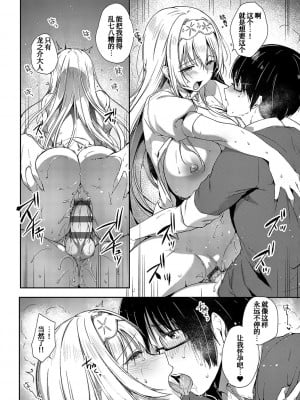 [井藤ななみ] デジタル特装版描き下ろしコミック (Like a Lovedoll 〜だから、なんでもシてあげる〜) [甜族星人x我不看本子个人汉化] [DL版]_08