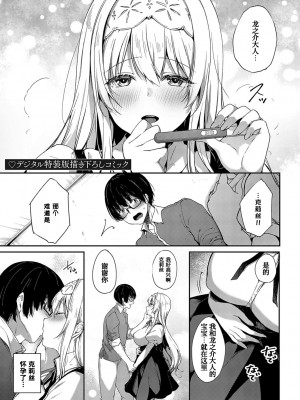 [井藤ななみ] デジタル特装版描き下ろしコミック (Like a Lovedoll 〜だから、なんでもシてあげる〜) [甜族星人x我不看本子个人汉化] [DL版]_01