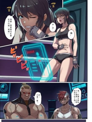 [正経同人 (彥)] CYBER BELLY PUNCH・サイバー腹パン [中国語]_02