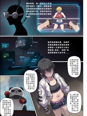 [正経同人 (彥)] CYBER BELLY PUNCH・サイバー腹パン [中国語]_04