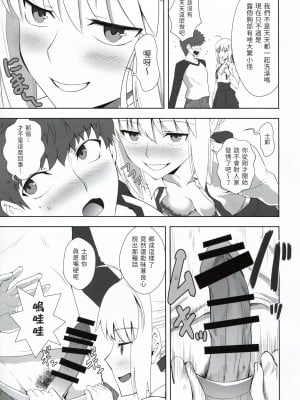 [CRAZY CLOVER CLUB (クロハぬえ)] 衛宮士郎の日常 (Fate-stay night) [Chinese] [路人漢化]_04