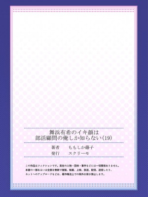 [ももしか藤子] 舞浜有希のイキ顔は部活顧問の俺しか知らない 第19話_26