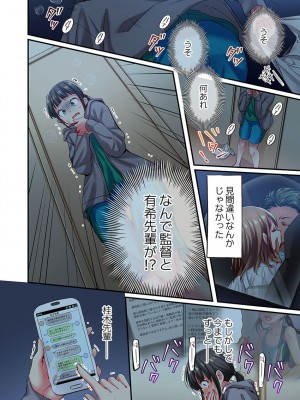 [ももしか藤子] 舞浜有希のイキ顔は部活顧問の俺しか知らない 第19話_07