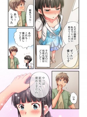 [ももしか藤子] 舞浜有希のイキ顔は部活顧問の俺しか知らない 第19話_12