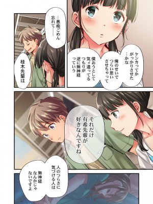 [ももしか藤子] 舞浜有希のイキ顔は部活顧問の俺しか知らない 第19話_11