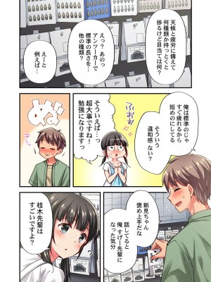 [ももしか藤子] 舞浜有希のイキ顔は部活顧問の俺しか知らない 第19話_09