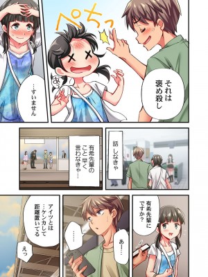 [ももしか藤子] 舞浜有希のイキ顔は部活顧問の俺しか知らない 第19話_10