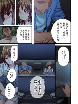 [ももしか藤子] 舞浜有希のイキ顔は部活顧問の俺しか知らない 第19話_04