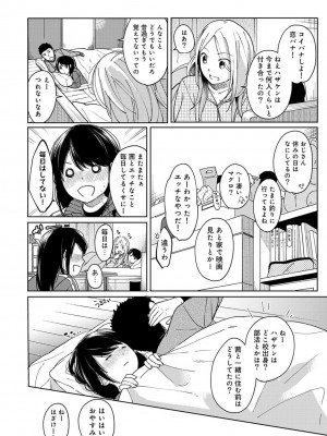 [二三月そう] 1LDK+JK いきなり同居- 密着!- 初エッチ!!- 第1-34話_260