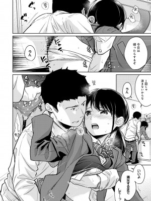 [二三月そう] 1LDK+JK いきなり同居- 密着!- 初エッチ!!- 第1-34話_684