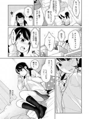 [二三月そう] 1LDK+JK いきなり同居- 密着!- 初エッチ!!- 第1-34話_348