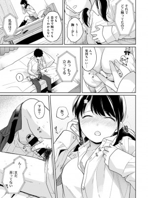 [二三月そう] 1LDK+JK いきなり同居- 密着!- 初エッチ!!- 第1-34話_350