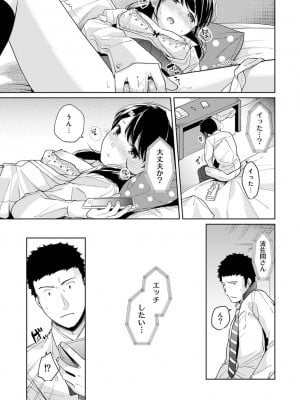 [二三月そう] 1LDK+JK いきなり同居- 密着!- 初エッチ!!- 第1-34話_360