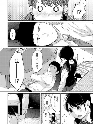 [二三月そう] 1LDK+JK いきなり同居- 密着!- 初エッチ!!- 第1-34話_738