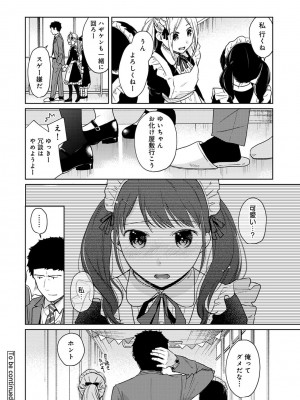 [二三月そう] 1LDK+JK いきなり同居- 密着!- 初エッチ!!- 第1-34話_500