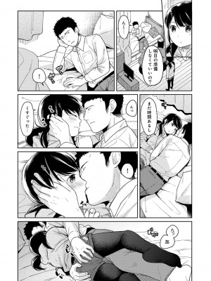 [二三月そう] 1LDK+JK いきなり同居- 密着!- 初エッチ!!- 第1-34話_324