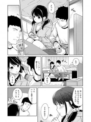 [二三月そう] 1LDK+JK いきなり同居- 密着!- 初エッチ!!- 第1-34話_405