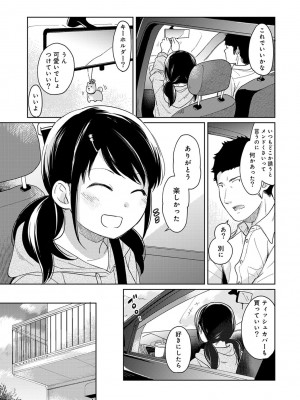 [二三月そう] 1LDK+JK いきなり同居- 密着!- 初エッチ!!- 第1-34話_323
