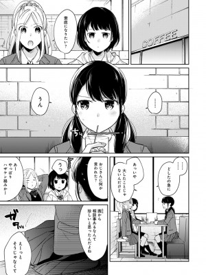 [二三月そう] 1LDK+JK いきなり同居- 密着!- 初エッチ!!- 第1-34話_690