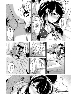 [二三月そう] 1LDK+JK いきなり同居- 密着!- 初エッチ!!- 第1-34話_310
