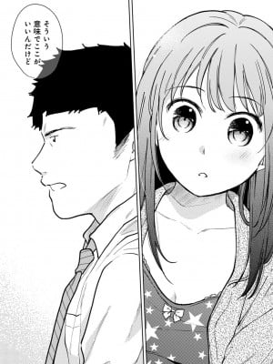 [二三月そう] 1LDK+JK いきなり同居- 密着!- 初エッチ!!- 第1-34話_663