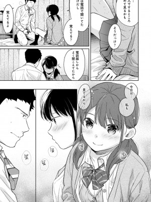 [二三月そう] 1LDK+JK いきなり同居- 密着!- 初エッチ!!- 第1-34話_605