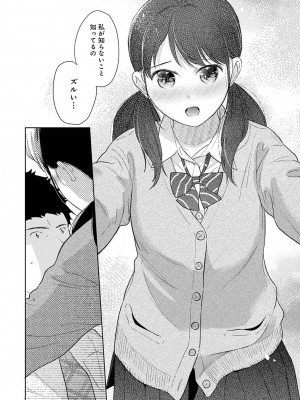 [二三月そう] 1LDK+JK いきなり同居- 密着!- 初エッチ!!- 第1-34話_847