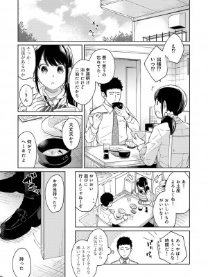 [二三月そう] 1LDK+JK いきなり同居- 密着!- 初エッチ!!- 第1-34話_302