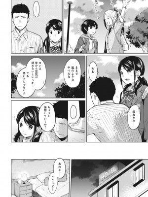 [二三月そう] 1LDK+JK いきなり同居- 密着!- 初エッチ!!- 第1-34話_185