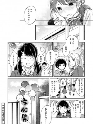 [二三月そう] 1LDK+JK いきなり同居- 密着!- 初エッチ!!- 第1-34話_473