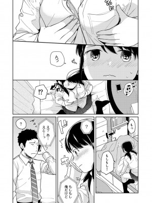 [二三月そう] 1LDK+JK いきなり同居- 密着!- 初エッチ!!- 第1-34話_345