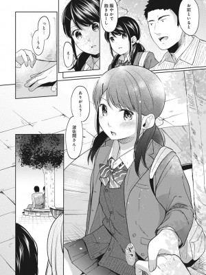 [二三月そう] 1LDK+JK いきなり同居- 密着!- 初エッチ!!- 第1-34話_183