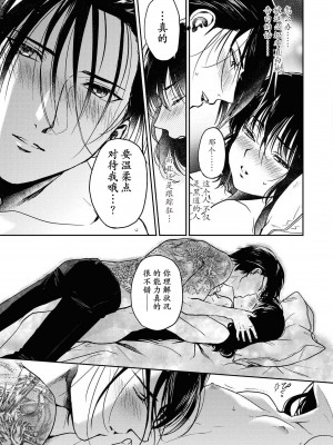 [ポリー] 抗えないほど愛されて (ドSなヤクザに溺愛されちゃうアンソロジー) [莉赛特汉化组]_17