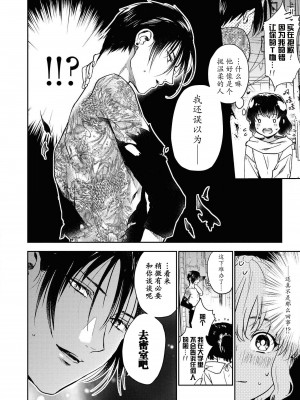 [ポリー] 抗えないほど愛されて (ドSなヤクザに溺愛されちゃうアンソロジー) [莉赛特汉化组]_08