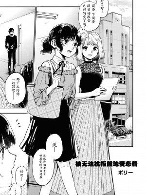 [ポリー] 抗えないほど愛されて (ドSなヤクザに溺愛されちゃうアンソロジー) [莉赛特汉化组]_01