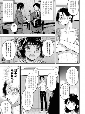[ポリー] 抗えないほど愛されて (ドSなヤクザに溺愛されちゃうアンソロジー) [莉赛特汉化组]_15