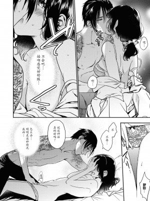 [ポリー] 抗えないほど愛されて (ドSなヤクザに溺愛されちゃうアンソロジー) [莉赛特汉化组]_12