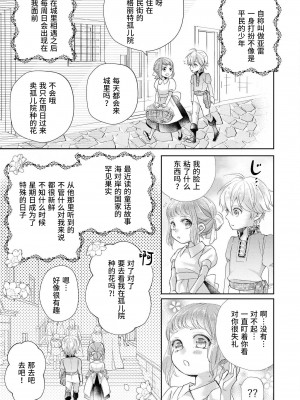 [秋芳あめり] 冷徹王太子の寵愛初夜_城下町の天使は溺愛系でした_ (野獣と評判の王太子殿下に娶られました…アンソロジー) [莉赛特汉化组]_19