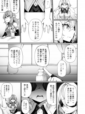 [すらいむのかんむり (かんむり)] エルフ化の薬2 [DL版]_05