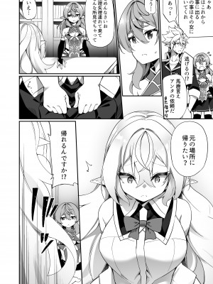 [すらいむのかんむり (かんむり)] エルフ化の薬2 [DL版]_04