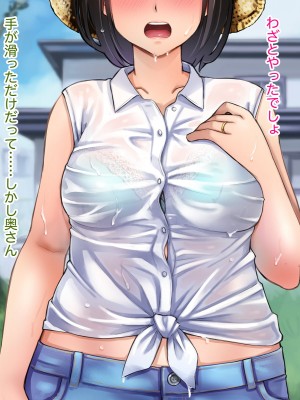 [はにぐらそふと] 夫の代わりに加入した田舎の消防団はセクハラオヤジの巣窟でした……_121