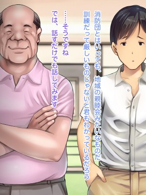 [はにぐらそふと] 夫の代わりに加入した田舎の消防団はセクハラオヤジの巣窟でした……_010