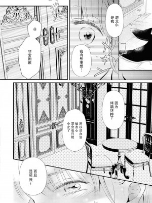 [小泉人魚] 王太子は、今宵も甘い香りを抱きにくる (野獣と評判の王太子殿下に娶られました…アンソロジー) [莉赛特汉化组]_24