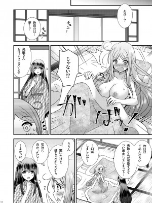 [Story Circle (松園)] 性転換ハネムーン [DL版]_17
