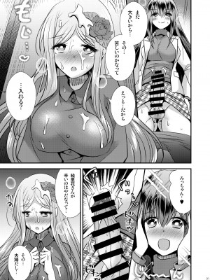 [Story Circle (松園)] 性転換ハネムーン [DL版]_30