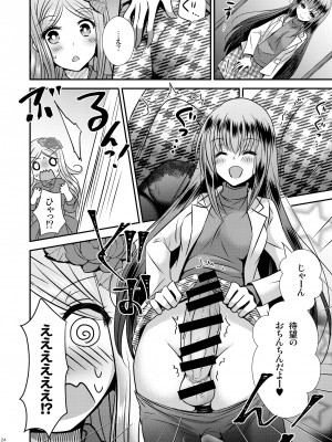 [Story Circle (松園)] 性転換ハネムーン [DL版]_23